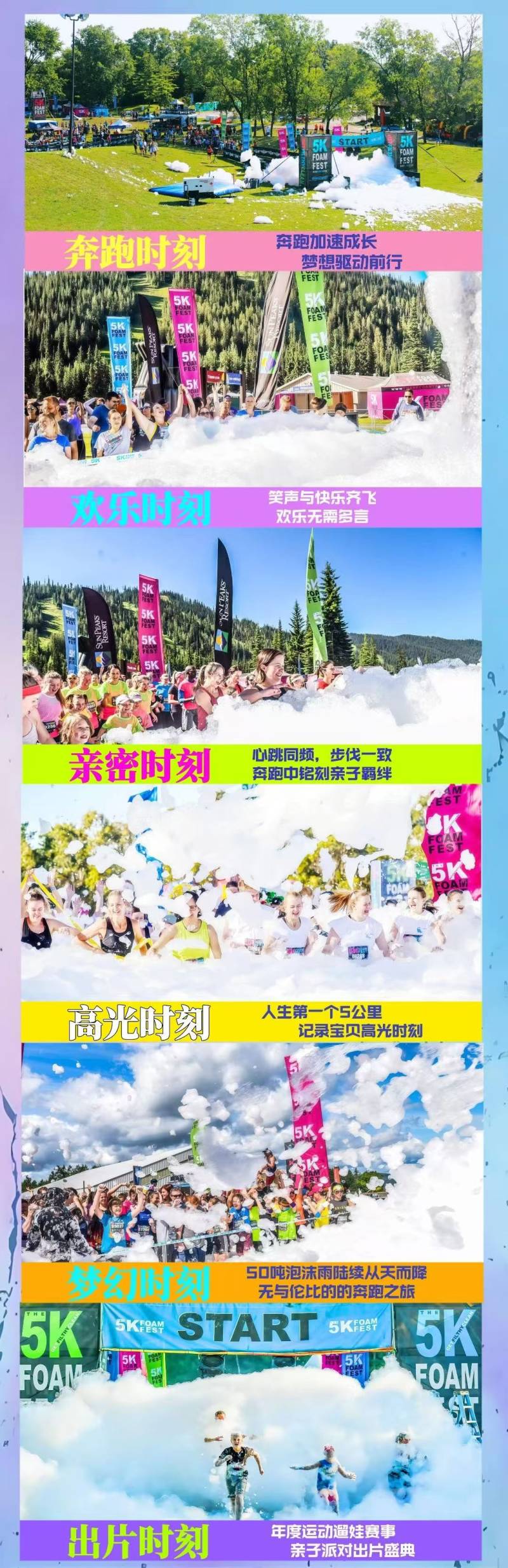 2025秘境泡泡跑上海站测试(赛事规程)（15）