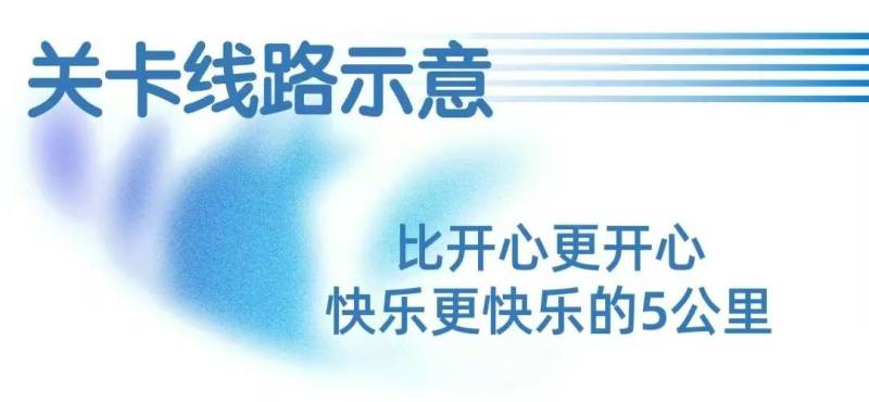 2025秘境泡泡跑上海站测试(赛事规程)（13）