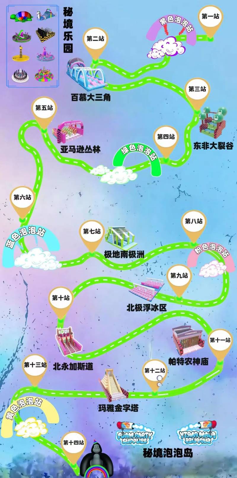 2025秘境泡泡跑上海站测试(赛事规程)（14）