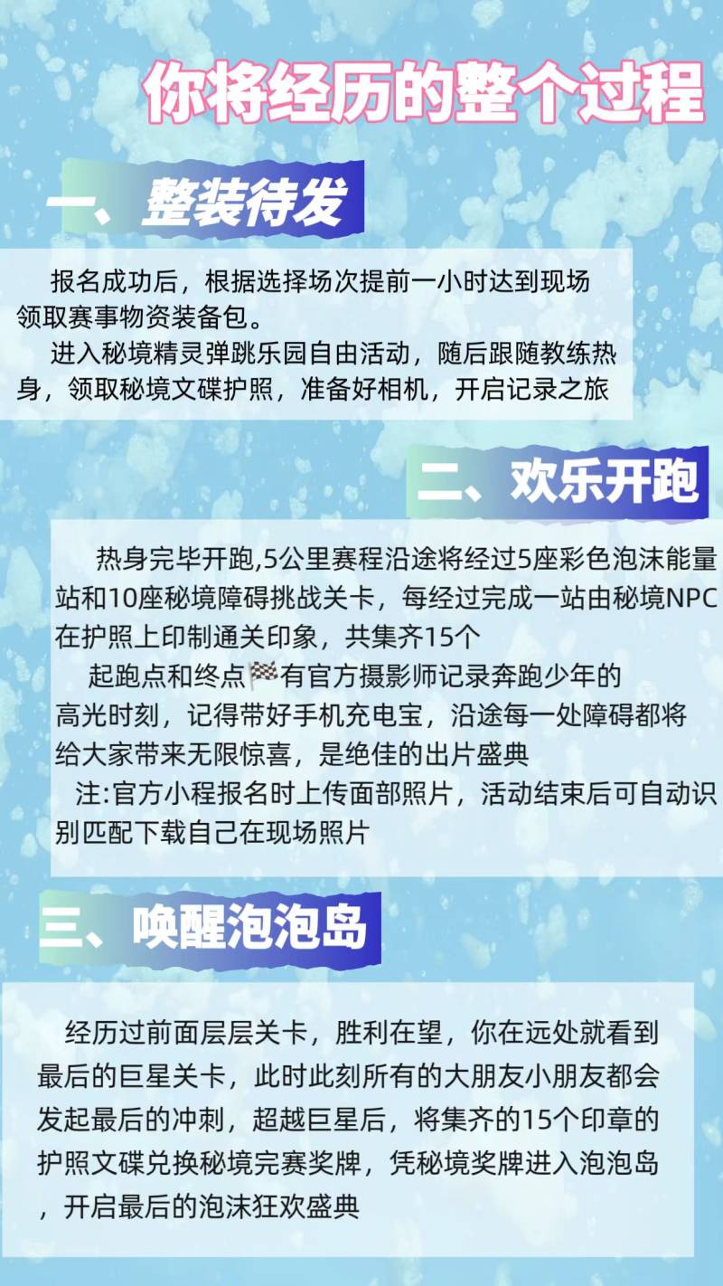 2025秘境泡泡跑上海站测试(赛事规程)（19）