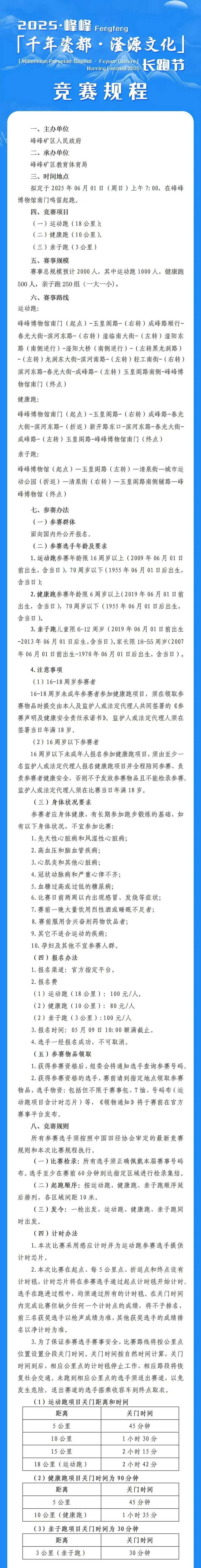2025峰峰「千年瓷都·滏源文化」长跑节(赛事规程)
