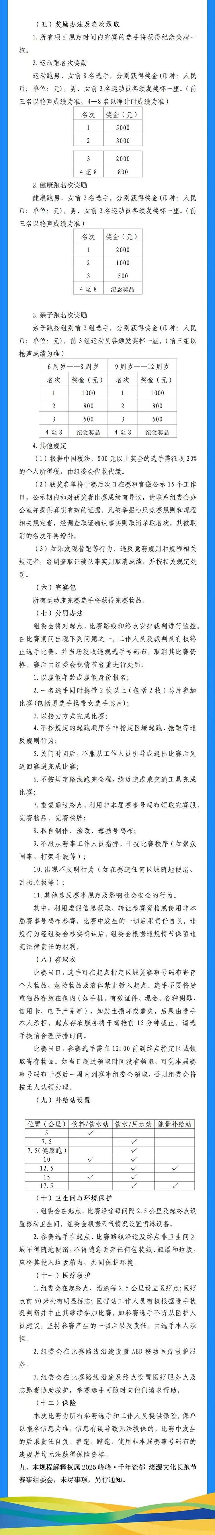 2025峰峰「千年瓷都·滏源文化」长跑节(赛事规程)（2）