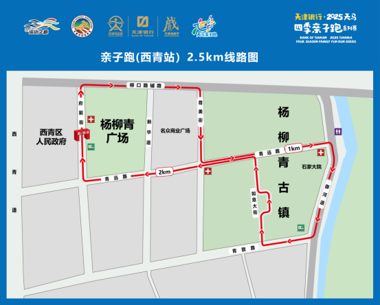 天津银行·2025天马四季亲子跑系列赛(西青站）(赛事规程)