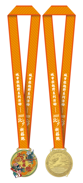 城市轻越野系列活动-2025第四届七夕祈福跑(赛事规程)（4）