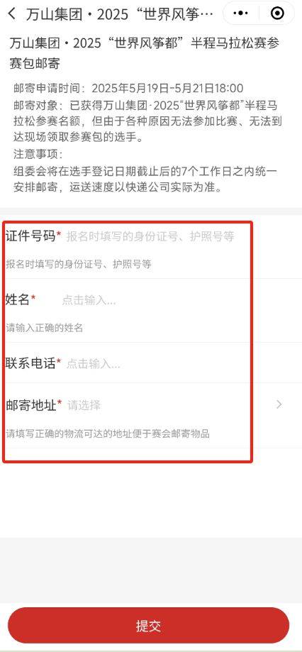 2025潍坊昌乐半程马拉松参赛包邮寄服务（3）