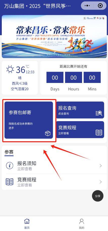 2025潍坊昌乐半程马拉松参赛包邮寄服务（2）