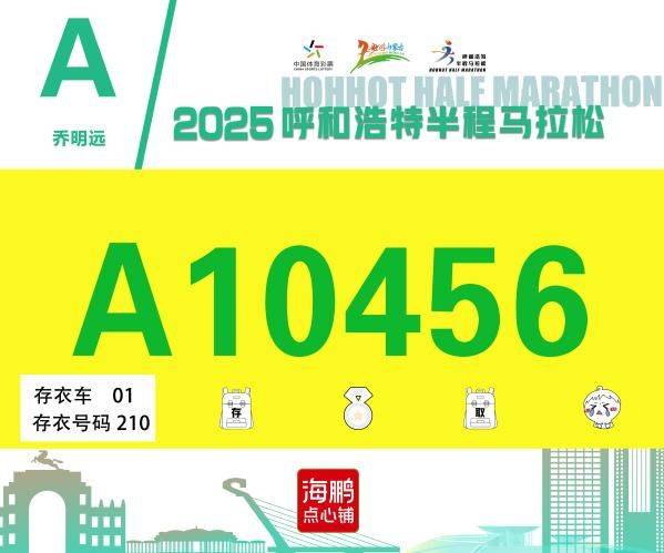 2025呼和浩特半程马拉松公交运营方案（3）