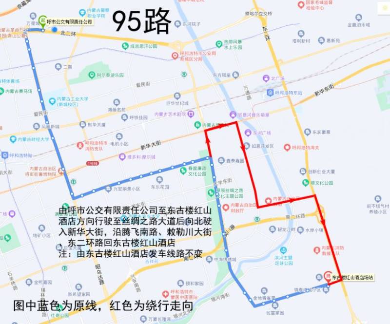 2025呼和浩特半程马拉松公交运营方案（7）