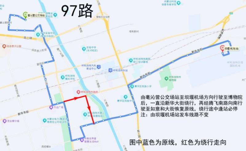 2025呼和浩特半程马拉松公交运营方案（6）