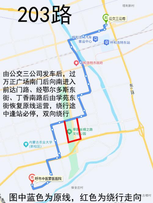 2025呼和浩特半程马拉松公交运营方案（15）
