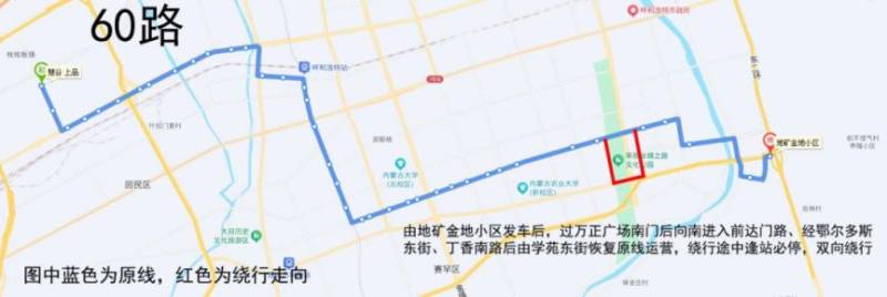 2025呼和浩特半程马拉松公交运营方案（14）