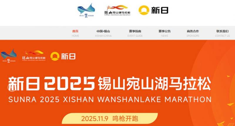 2025无锡宛山湖马拉松官网