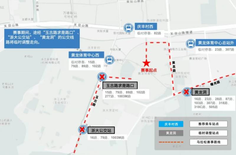 2025西湖马拉松公交线路调整信息