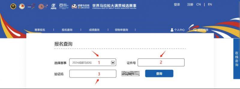 2025成都马拉松抽签+候补/退出指南（时间+查询入口+方式）（2）