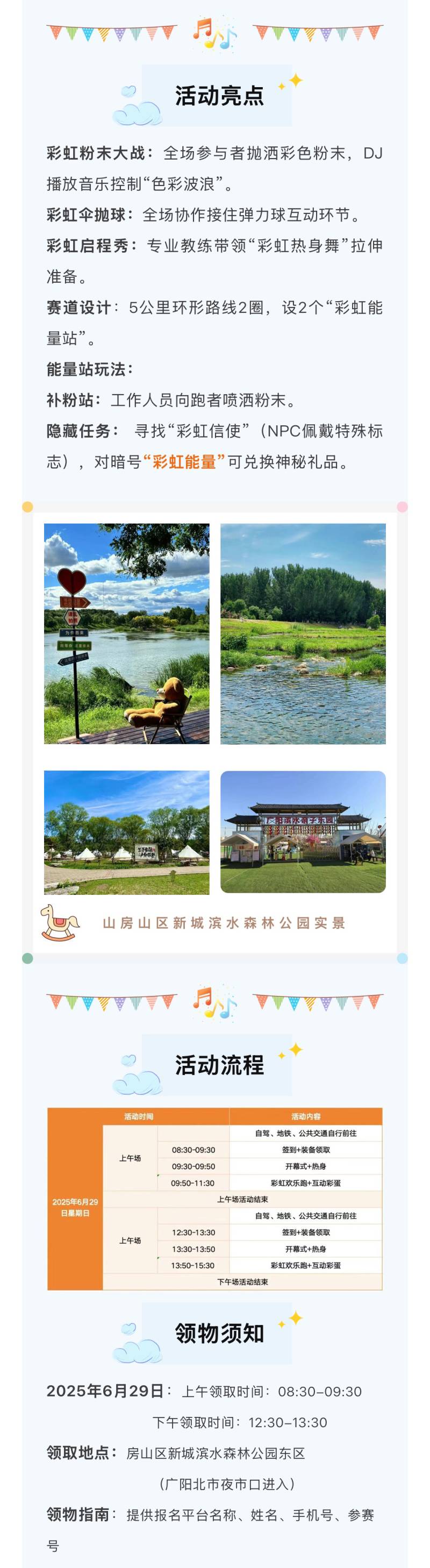 2025彩虹派对欢乐跑-北京站(赛事规程)（2）