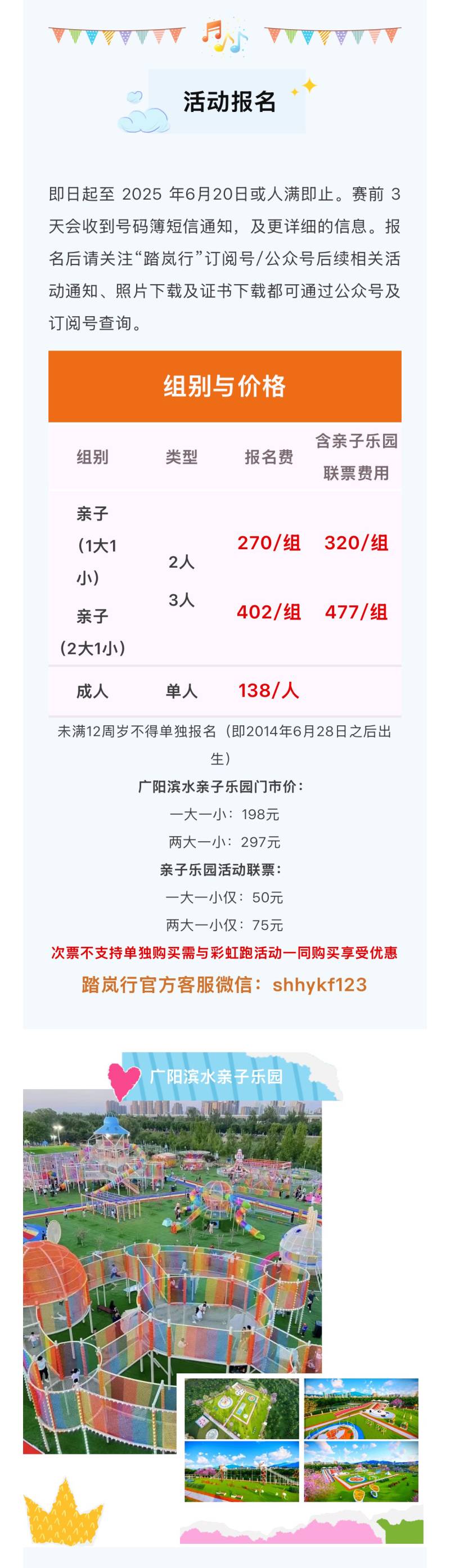 2025彩虹派对欢乐跑-北京站(赛事规程)（4）