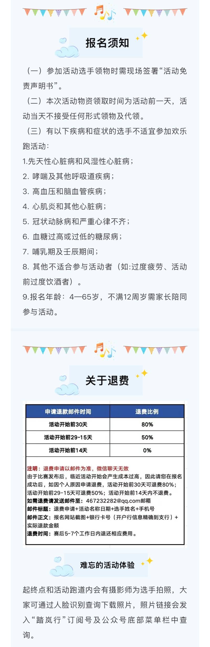 2025彩虹派对欢乐跑-北京站(赛事规程)（5）