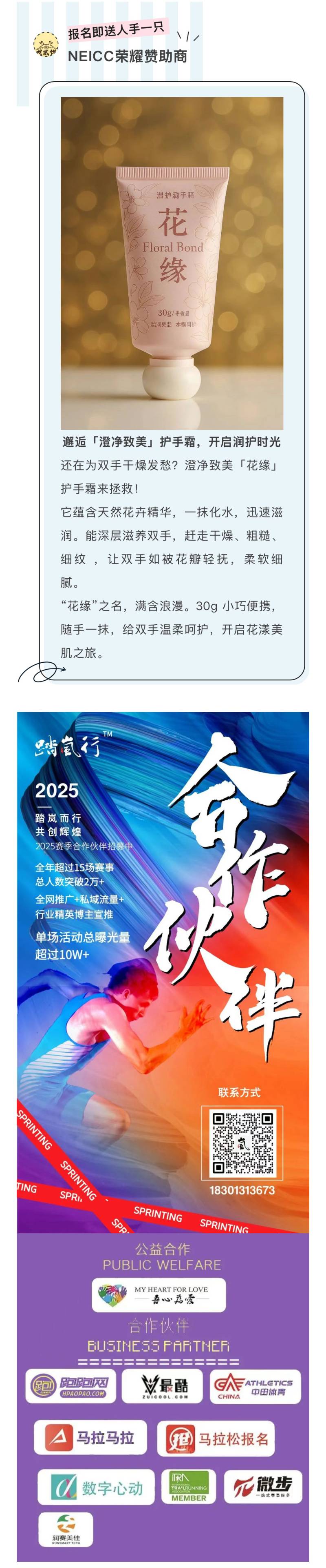 2025彩虹派对欢乐跑-北京站(赛事规程)（7）