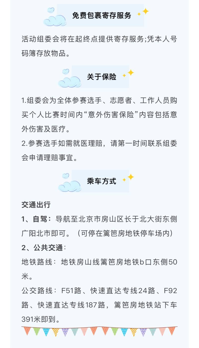 2025彩虹派对欢乐跑-北京站(赛事规程)（6）