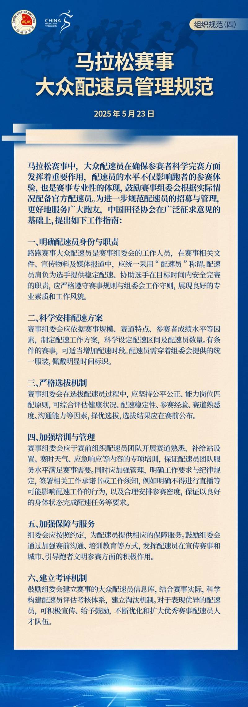 2025陕西宝鸡麟游夏季半程马拉松官方配速员招募（时间+入口）（2）