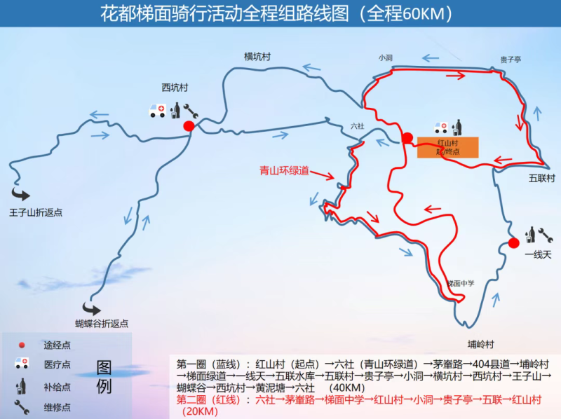 2025花都蝴蝶谷自行车骑行活动(赛事规程)（2）