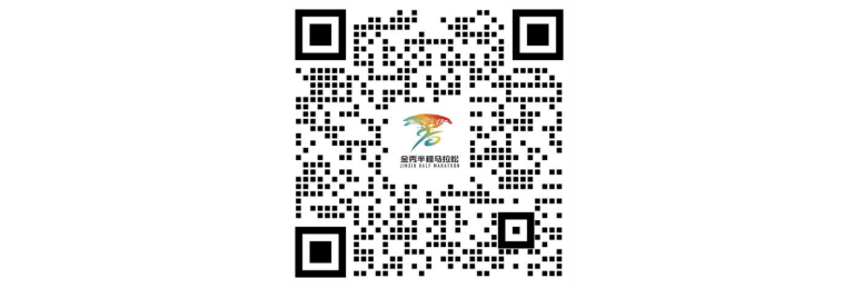 2025金秀半程马拉松(赛事规程)（7）
