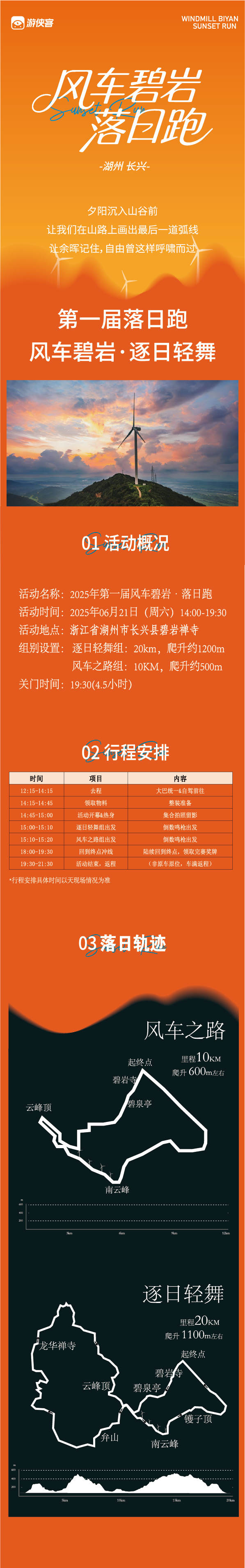2025风车碧岩落日跑(赛事规程)