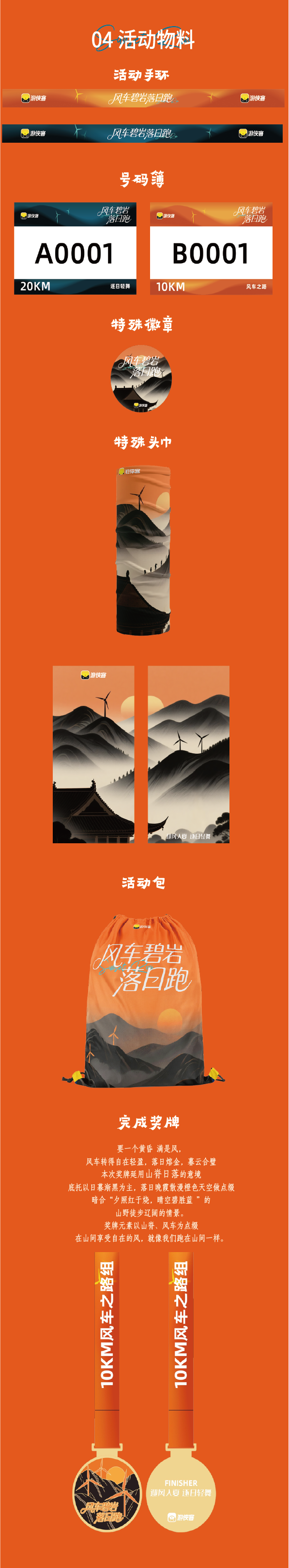 2025风车碧岩落日跑(赛事规程)（2）