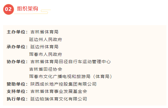 2025“心无界 步边疆”成长杯中国·吉林第二届边境马拉松系列赛（珲春站）(赛事规程)（2）