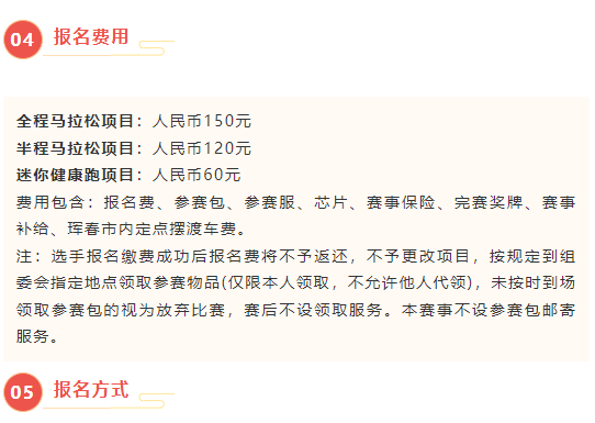 2025“心无界 步边疆”成长杯中国·吉林第二届边境马拉松系列赛（珲春站）(赛事规程)（4）