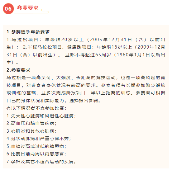 2025“心无界 步边疆”成长杯中国·吉林第二届边境马拉松系列赛（珲春站）(赛事规程)（6）