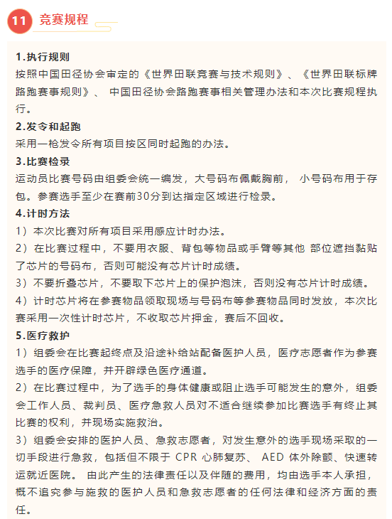 2025“心无界 步边疆”成长杯中国·吉林第二届边境马拉松系列赛（珲春站）(赛事规程)（11）