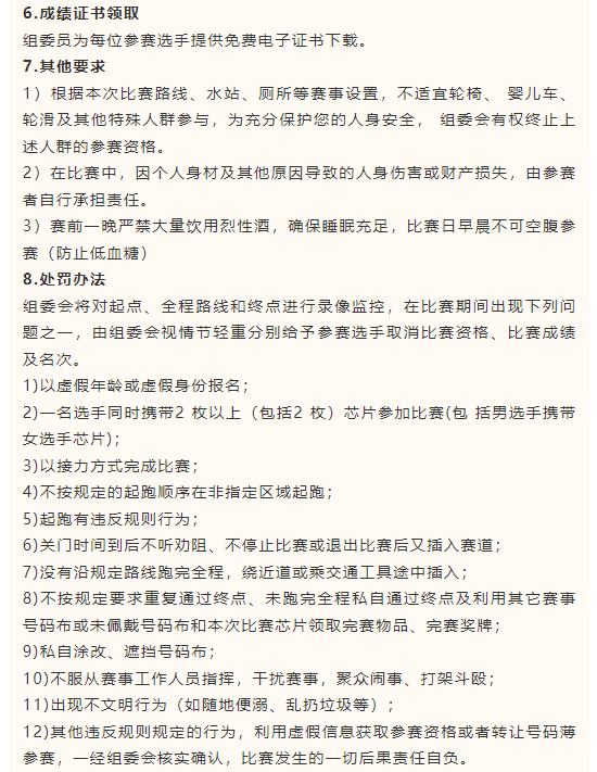 2025“心无界 步边疆”成长杯中国·吉林第二届边境马拉松系列赛（珲春站）(赛事规程)（12）