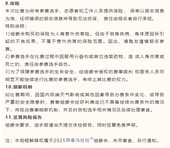 2025“心无界 步边疆”成长杯中国·吉林第二届边境马拉松系列赛（珲春站）(赛事规程)（13）