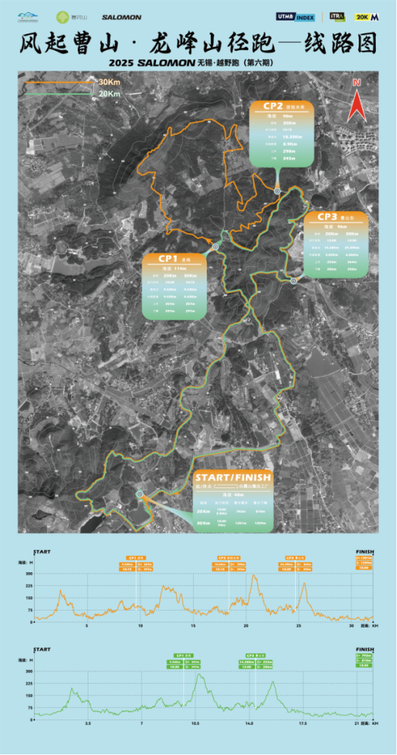 2025SALOMON风起曹山越野跑(赛事规程)