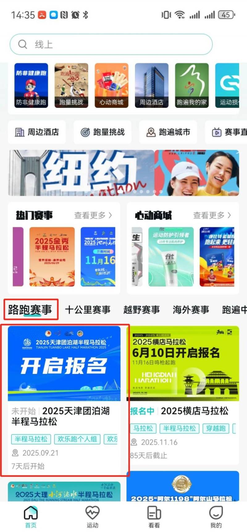 2025天津静海区团泊湖半程马拉松报名入口及流程（3）
