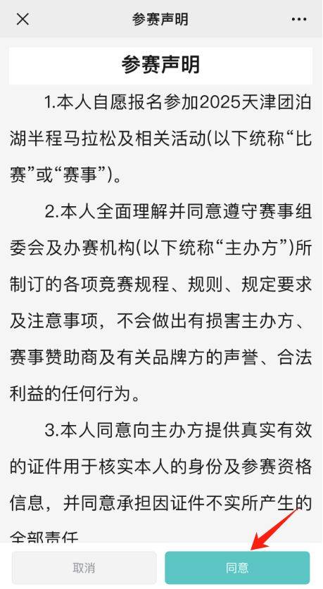 2025天津静海区团泊湖半程马拉松报名入口及流程（6）