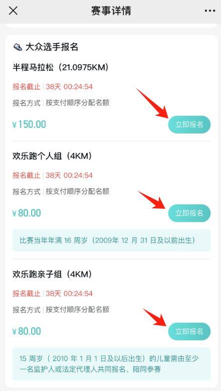 2025天津静海区团泊湖半程马拉松报名入口及流程（5）