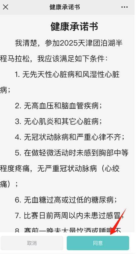 2025天津静海区团泊湖半程马拉松报名入口及流程（7）
