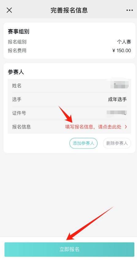 2025天津静海区团泊湖半程马拉松报名入口及流程（9）