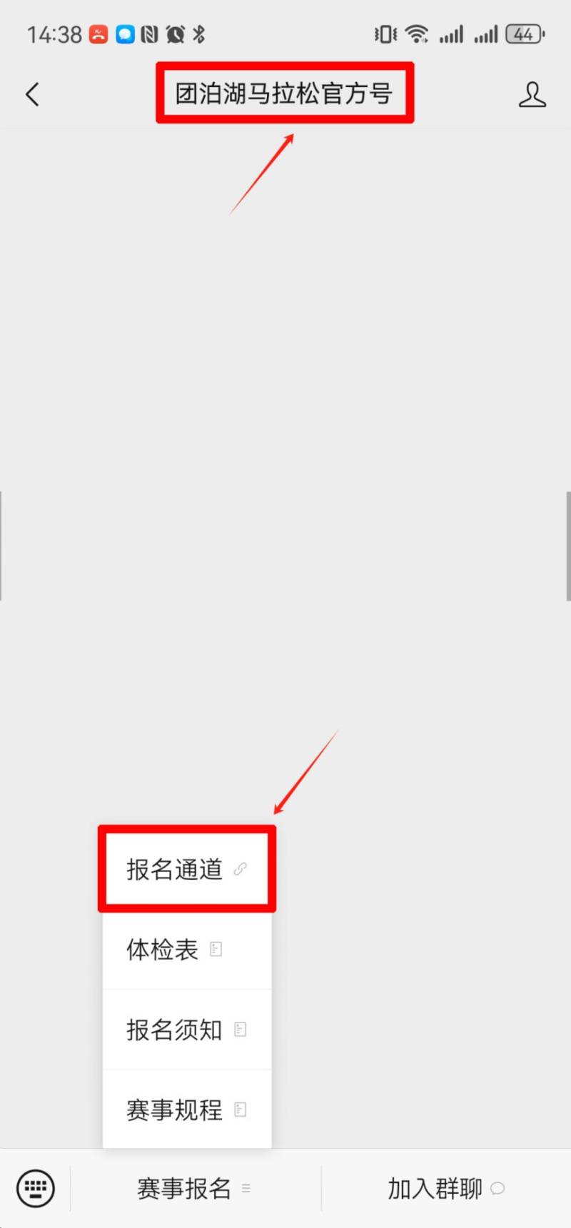 2025天津静海区团泊湖半程马拉松报名指南（2）