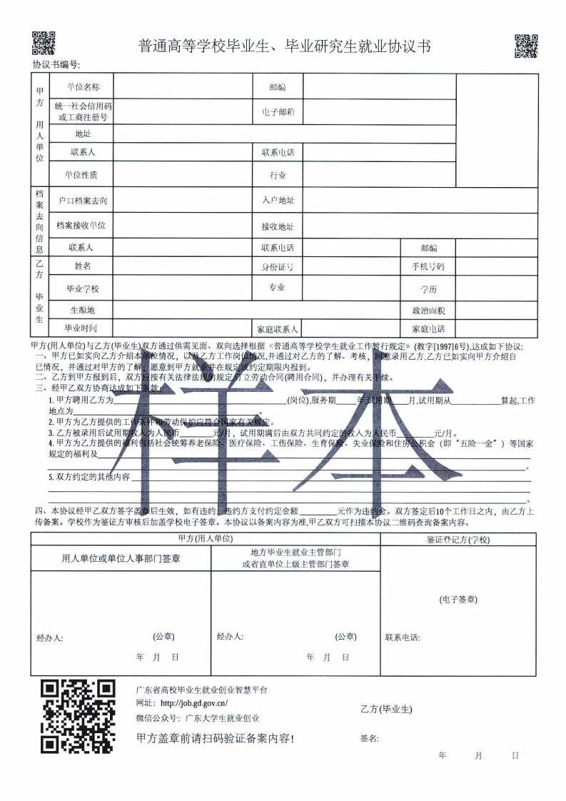应届生入户广州需要什么材料？（6）
