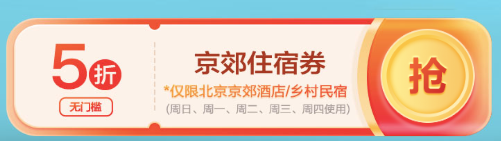 京郊住宿消费券可以转给其他人使用吗?