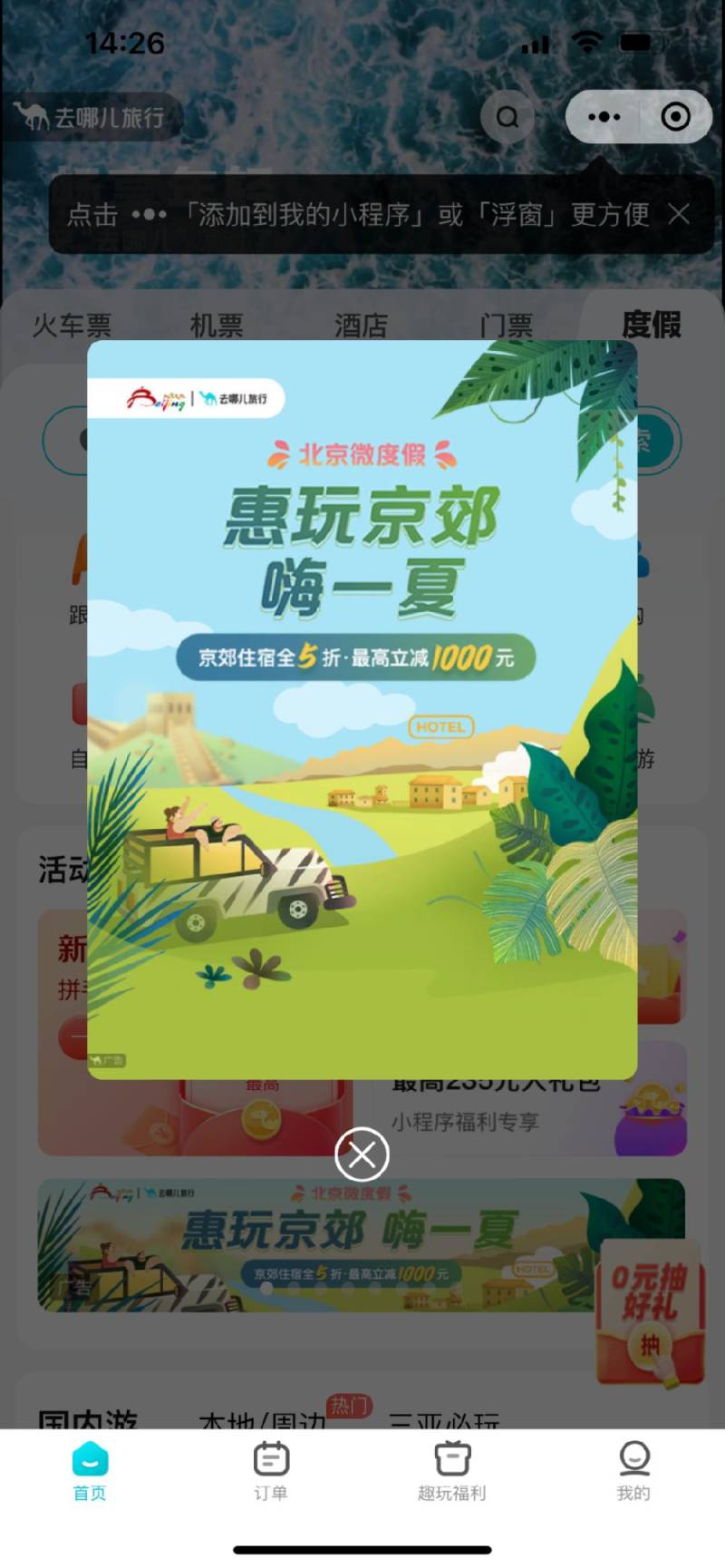 京郊住宿消费券哪些地方能用？