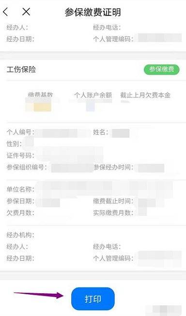 南昌社保APP社保参保缴费证明查询打印入口及流程（4）