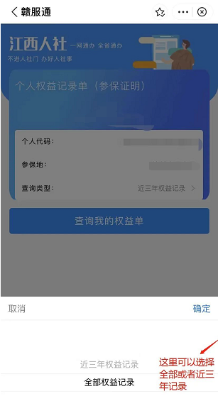 赣服通怎么查询打印社保参保证明？附操作流程（5）