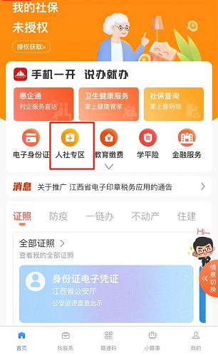 赣服通怎么查询打印社保参保证明？附操作流程（2）