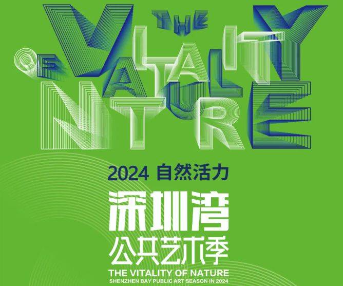 深圳湾公共艺术季时间+地点+看点图片+交通