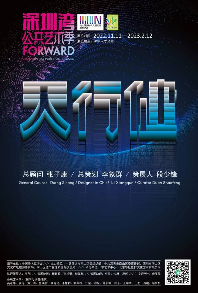2022深圳湾公共艺术季时间+地点