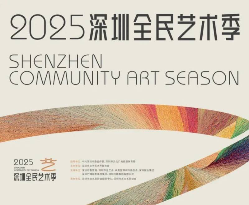 2025深圳全民艺术季下周正式启幕